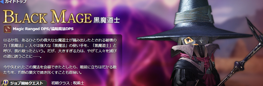 ファイナルファンタジー14｜黒魔導士
